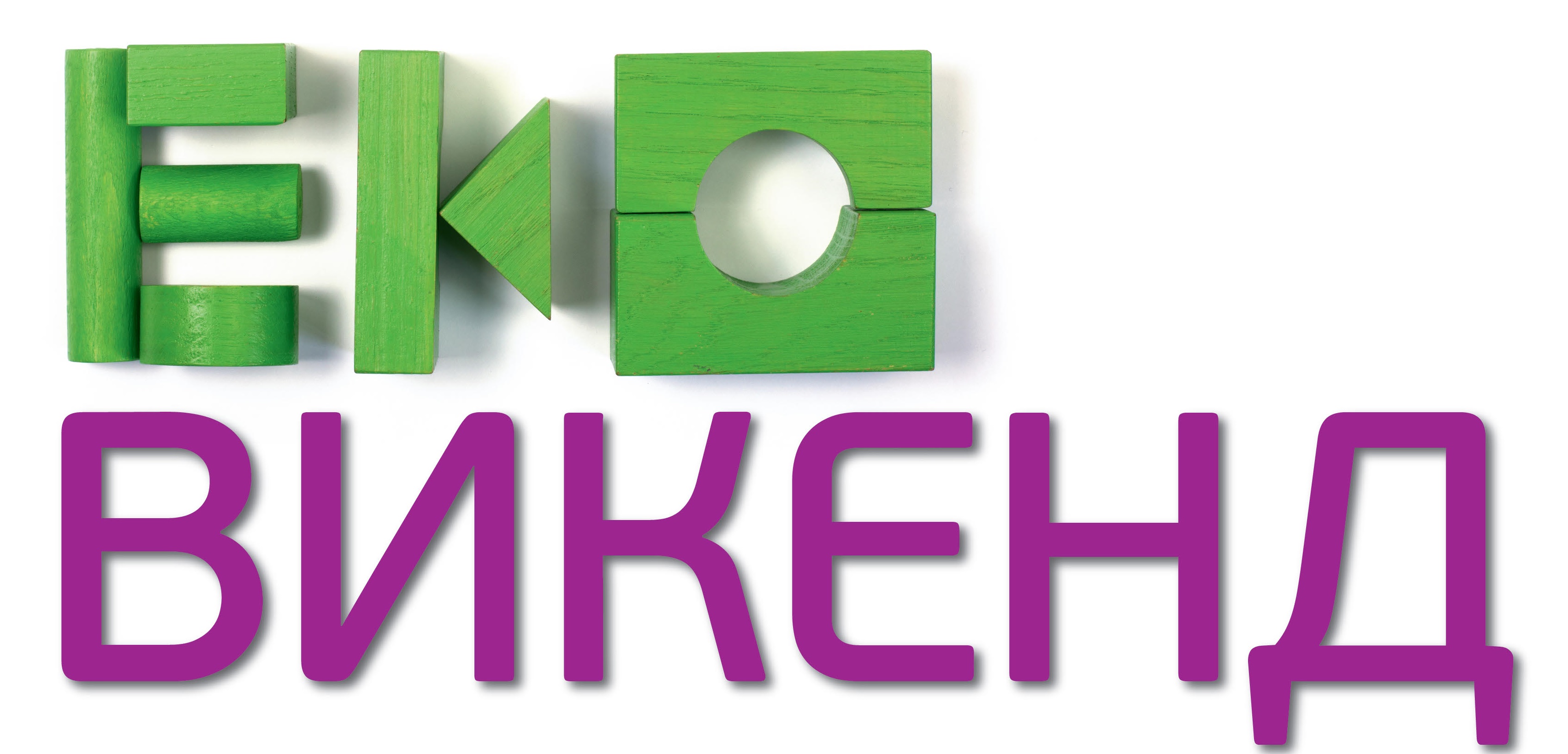 EKO vikend 2017